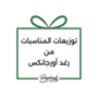 Event Giveaways