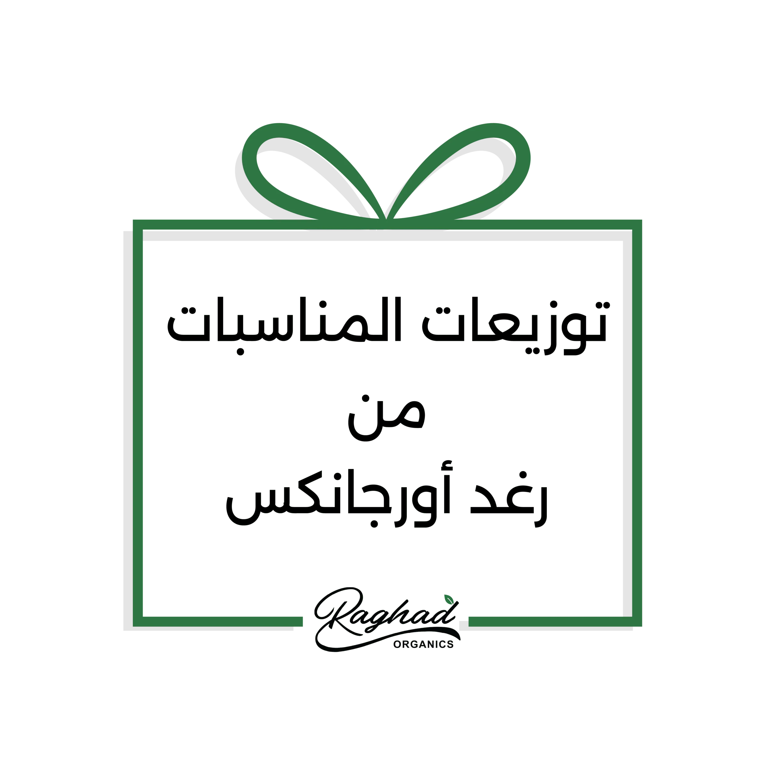 Event Giveaways